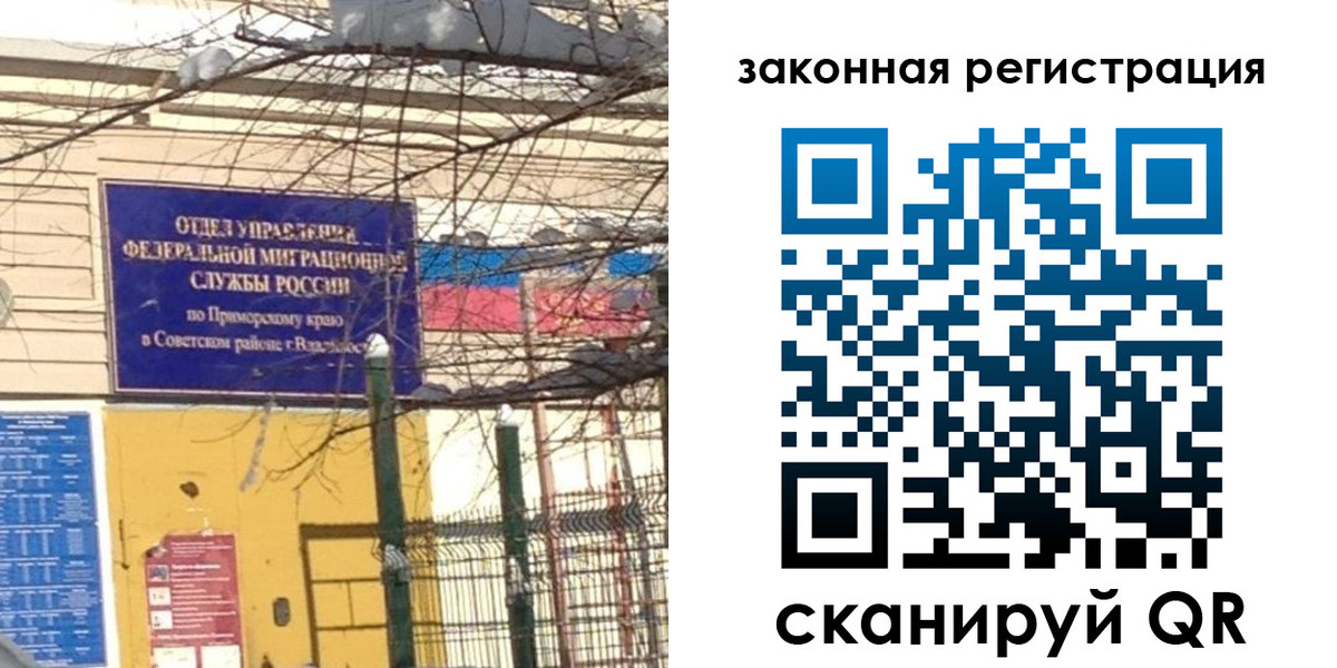 прописка регистрация в Немане