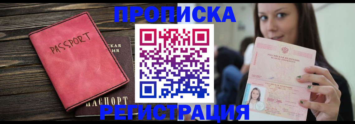 прописка для работы в Немане