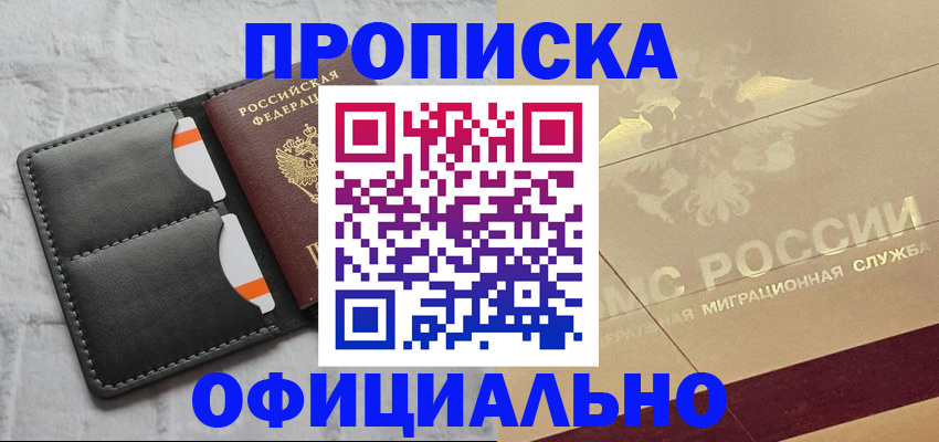 прописка в квартире в Немане