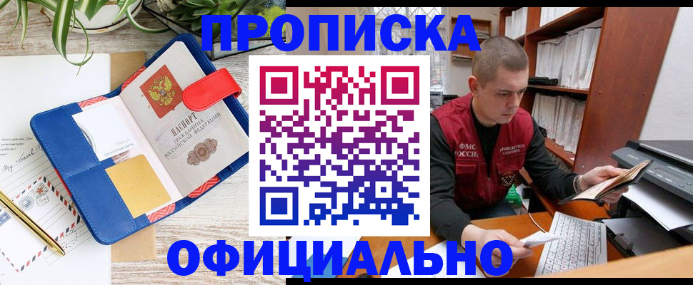 прописка для работы в Немане